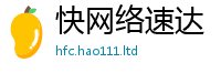 2025精准资料大全免费归2024雷锋心水网论坛大众网